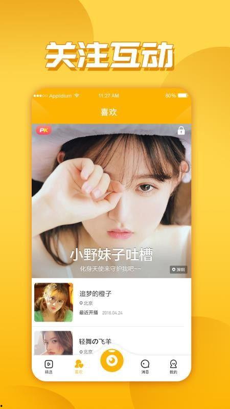 小樱爆料直播回放视频下载  第2张